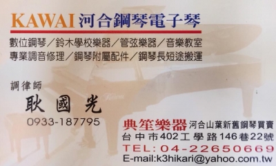 典笙樂器行-undefined