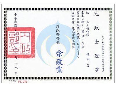 楊叔銘土地登記專業代理人事務所-undefined