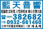 藍天音響工作室-undefined