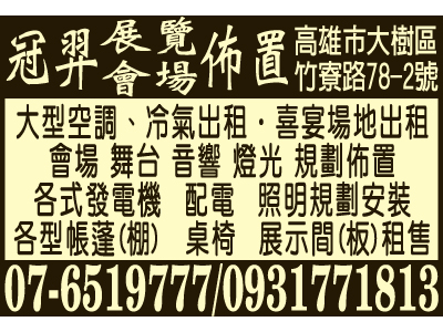 冠羿展覽會場佈置有限公司-undefined
