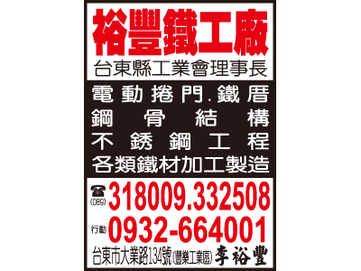 裕豐鐵工廠-undefined