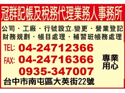 冠群記帳及報稅代理業務人事務所-undefined