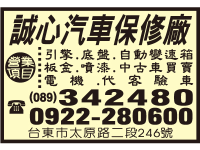 誠心汽車保修廠（張八寶）-undefined