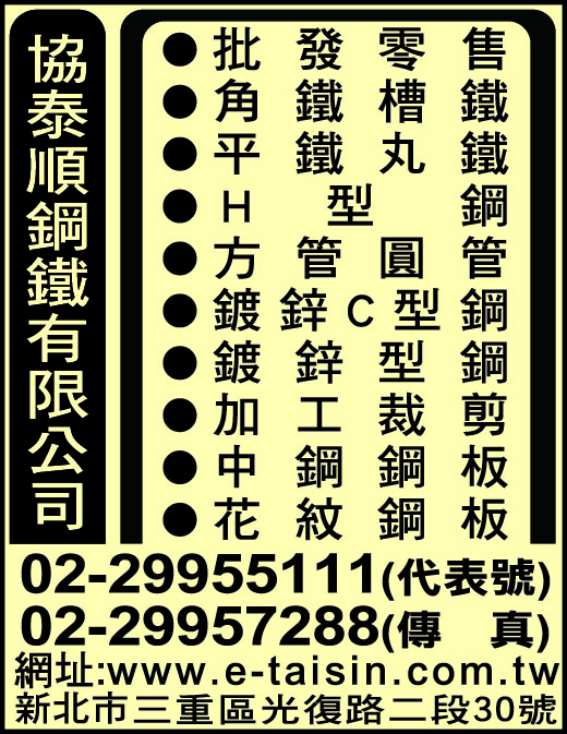 協泰順鋼鐵有限公司-undefined