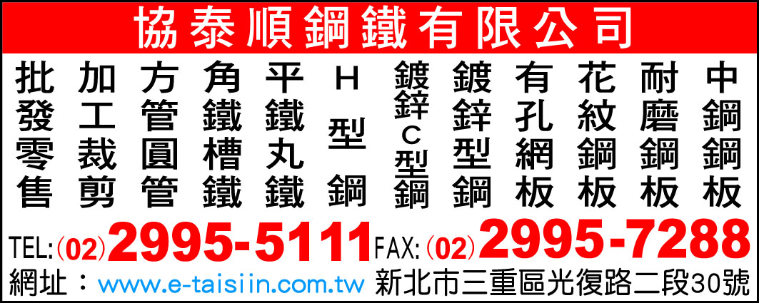 協泰順鋼鐵有限公司-undefined