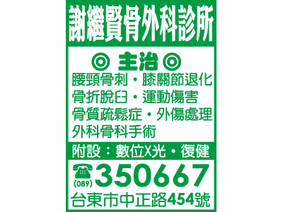 謝繼賢骨外科診所-undefined