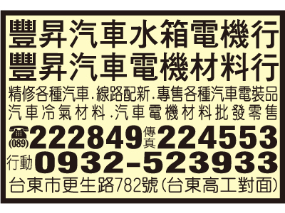 豐昇汽車電機水箱行-undefined