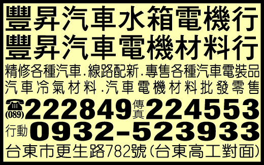 豐昇汽車電機水箱行-undefined