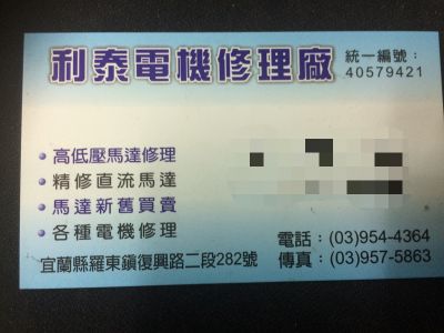 利泰電機修理廠-undefined