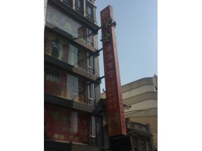 榮發佛具百貨-undefined