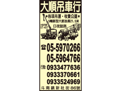 大順吊車行-undefined