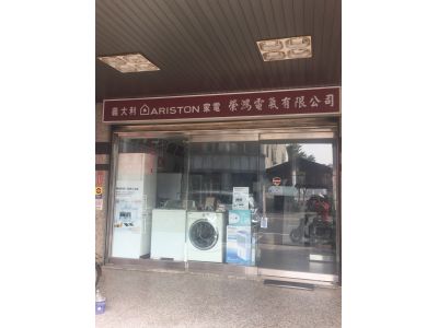 榮鴻電氣有限公司-undefined