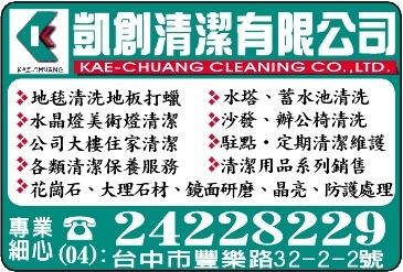 凱創清潔有限公司-undefined
