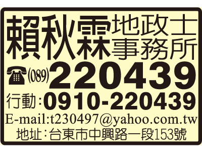 賴秋霖地政士事務所-undefined
