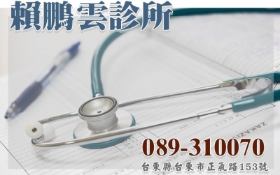賴鵬雲診所-undefined
