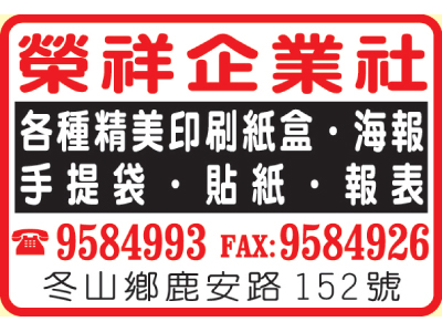 榮祥企業社-undefined