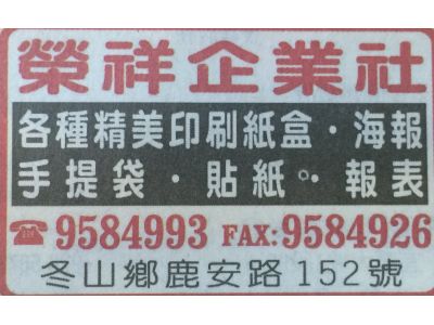榮祥企業社-undefined