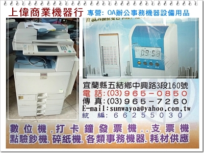 上偉商業機器行-undefined