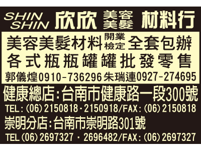 欣欣美容美髮材料行-undefined