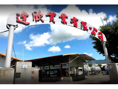 逢欣實業有限公司-undefined