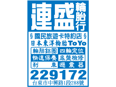連盛輪胎行-undefined