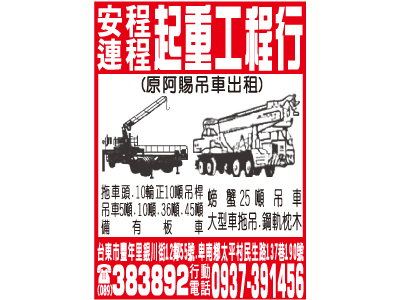 連程起重工程行-undefined