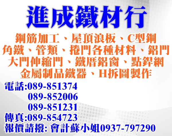 進成鐵材行-undefined