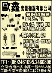 歐鑫度量衡器有限公司-undefined