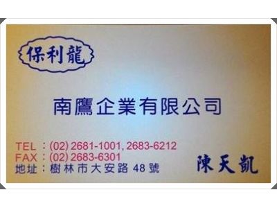 南鷹企業有限公司-undefined