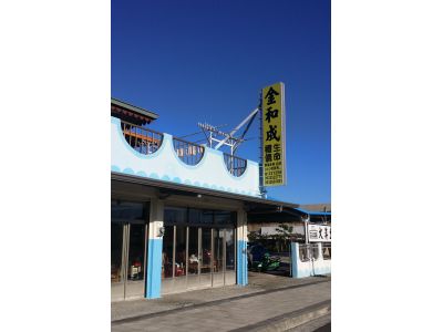 金和成葬儀社-undefined