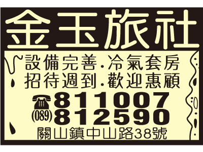 金玉旅社-undefined