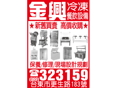 金興冷凍行-undefined