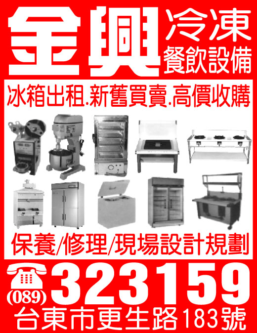 金興冷凍行-undefined