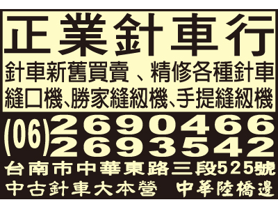 正業針車行-undefined