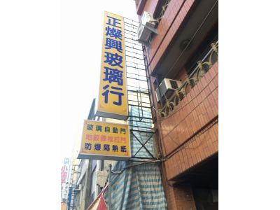 正燦興行-undefined