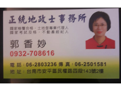 正統土地登記專業代理人事務所-undefined