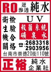 正裕純水企業社-undefined