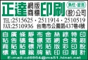 正達網版商標印刷股份有限公司-undefined