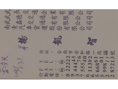 武長交通企業有限公司-undefined