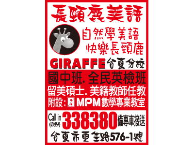 長頸鹿美語中心台東分校-undefined