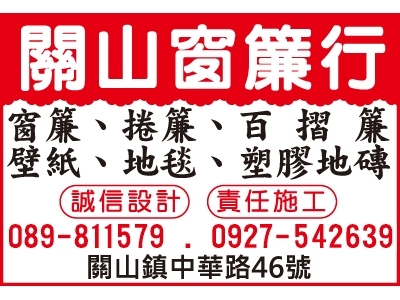 關山裝璜行-undefined