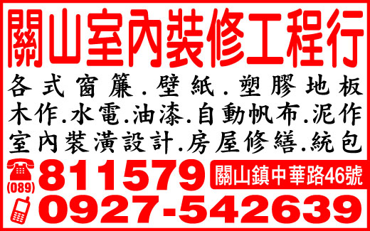 關山裝璜行-undefined