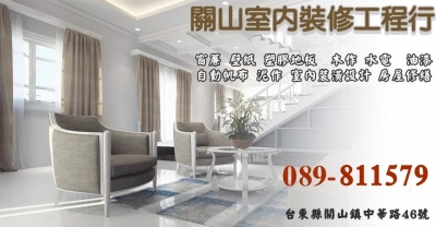 關山裝璜行-undefined