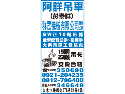 阿詳吊車（彭泰詳）-undefined