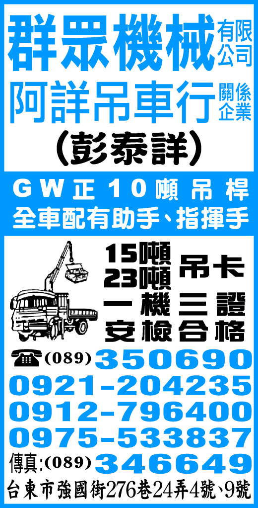 阿詳吊車（彭泰詳）-undefined