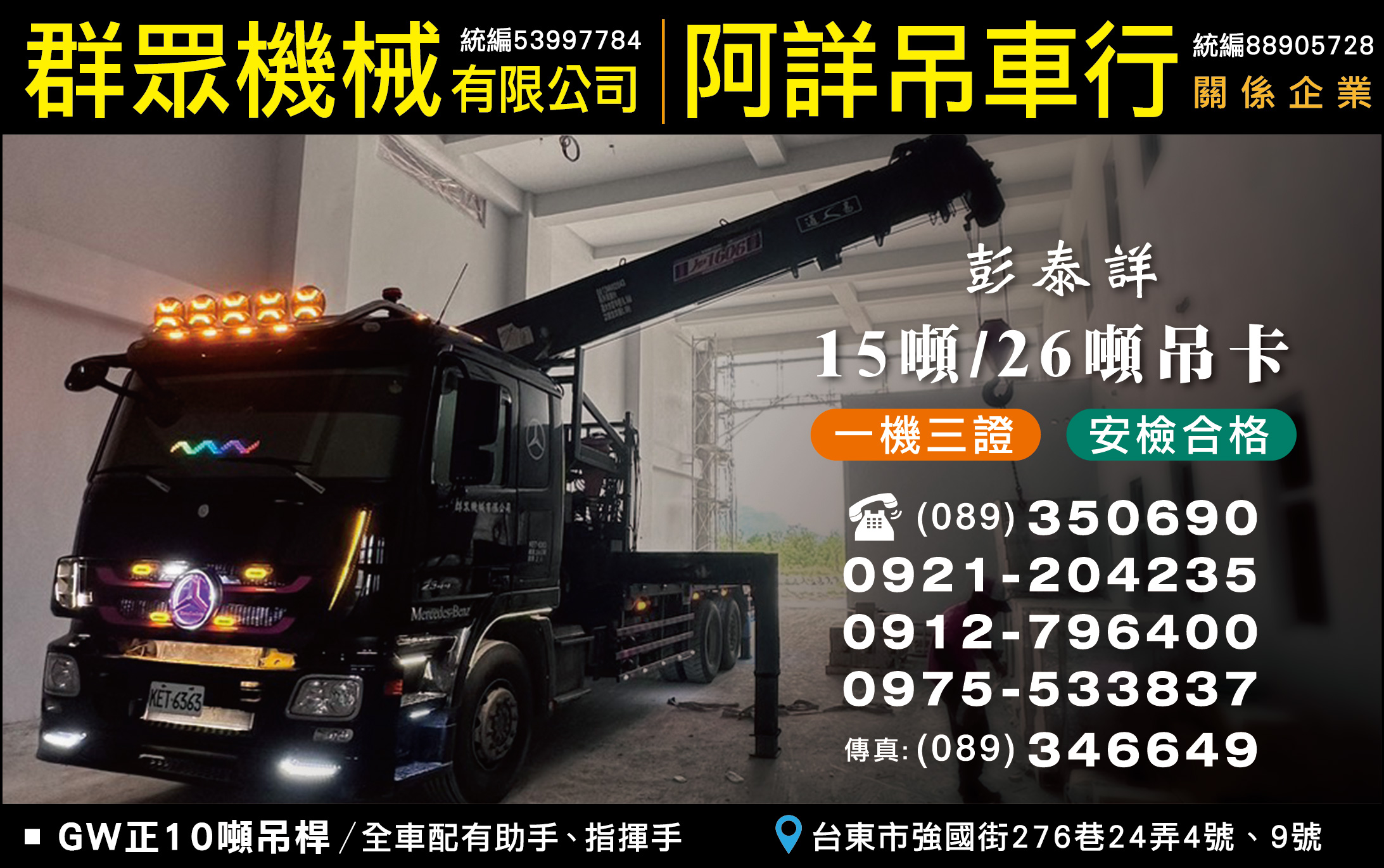 阿詳吊車（彭泰詳）-undefined