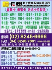 卡塑製卡實業股份有限公司-undefined