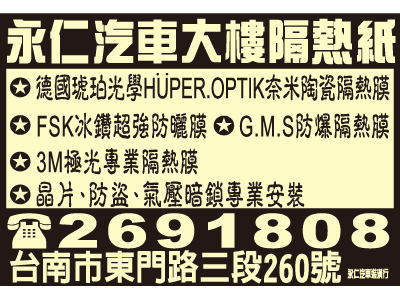 永仁汽車裝潢行-undefined