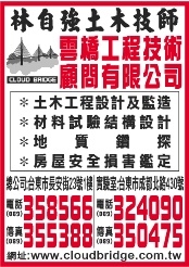 雲橋工程技術顧問有限公司-undefined