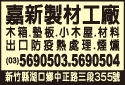 嘉新製材工廠-undefined